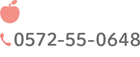 お子さんから大人まで歯のご相談はお気軽に。0572-55-0648